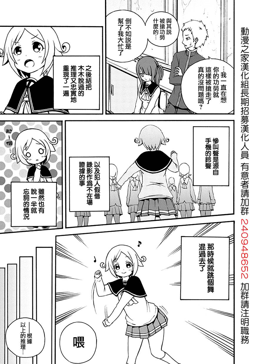 解谜练习 第4话 第22页