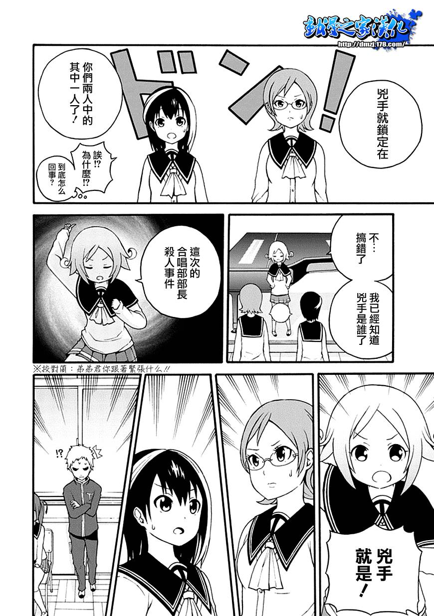 解谜练习 第4话 第23页