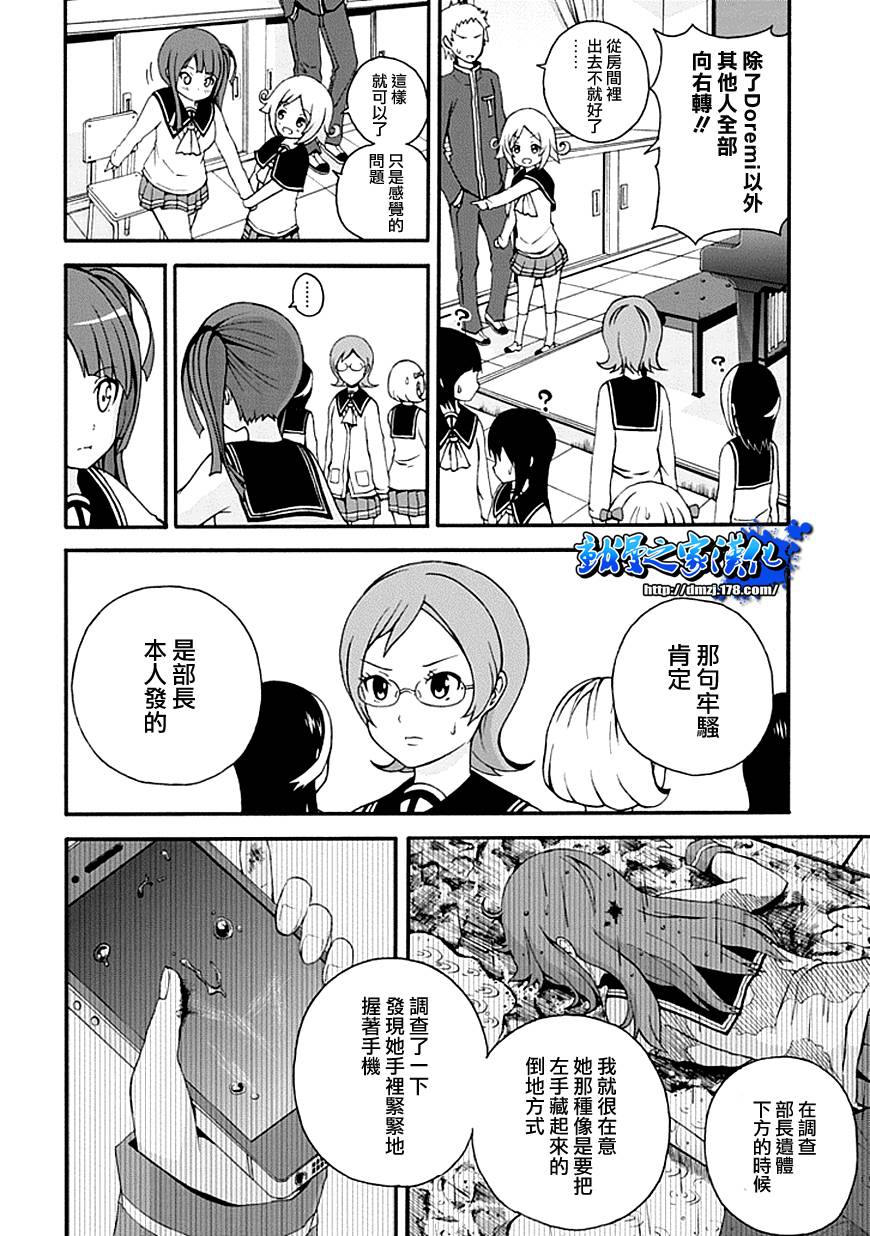 解谜练习 第4话 第27页