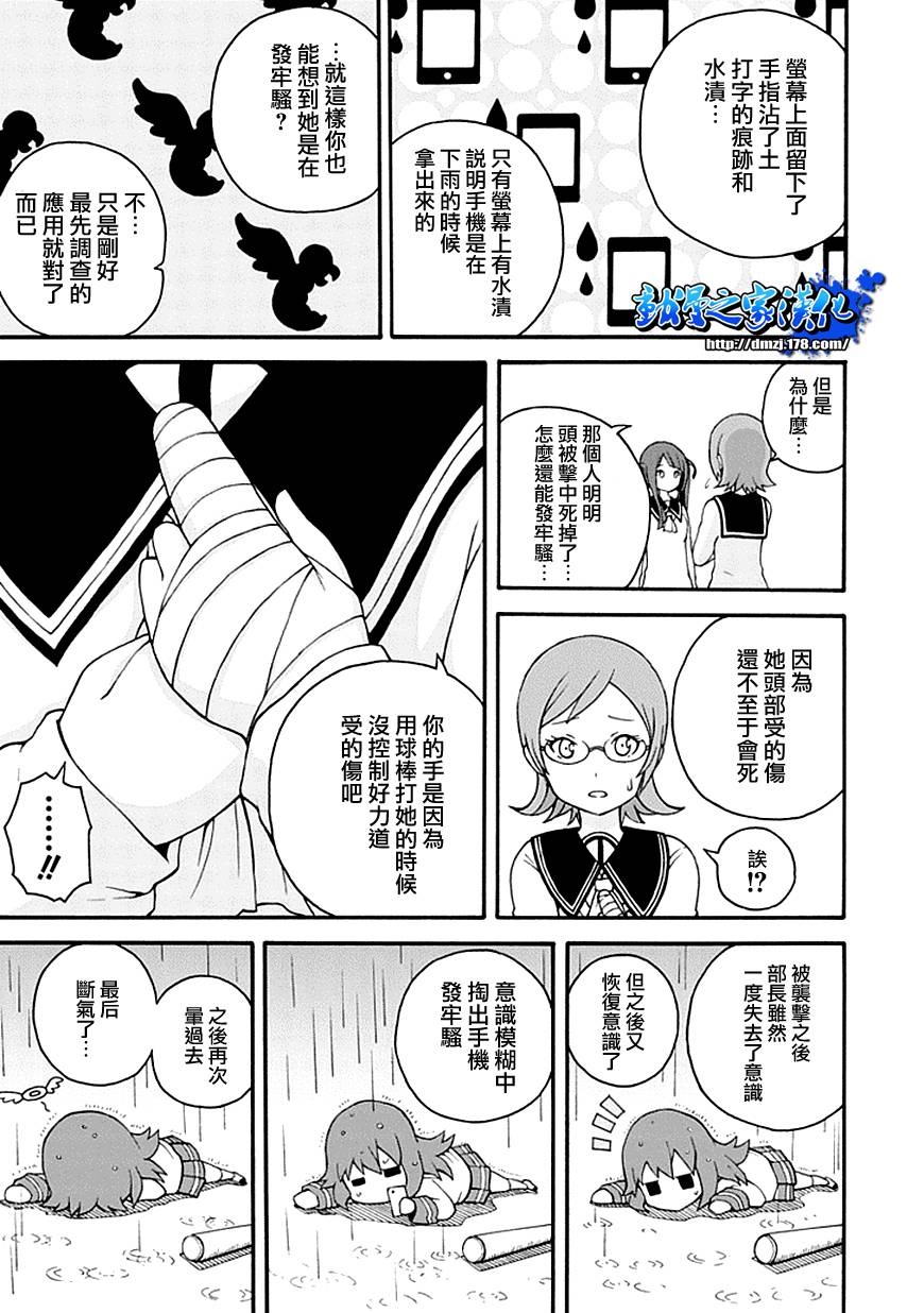 解谜练习 第4话 第28页