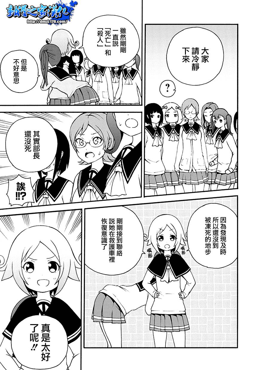 解谜练习 第4话 第32页