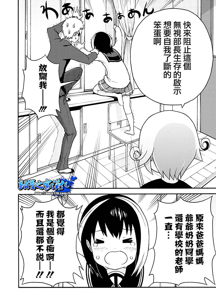 解谜练习 第4话 第37页