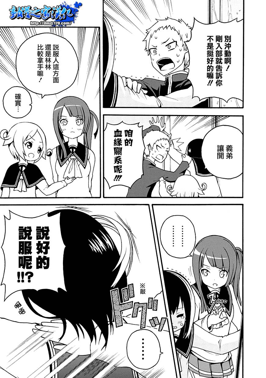 解谜练习 第4话 第38页