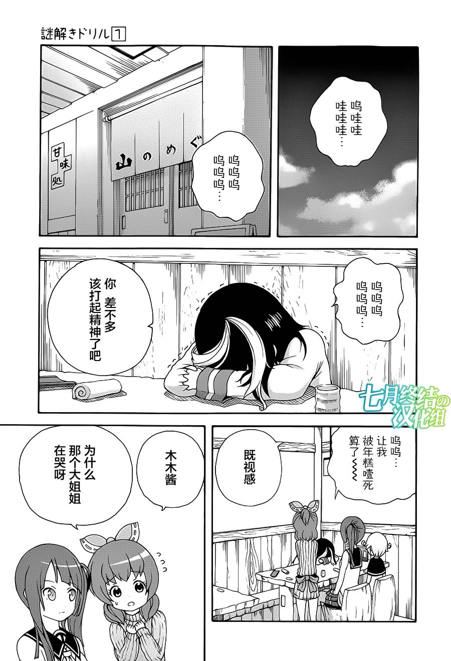 解谜练习 第5话 第0页