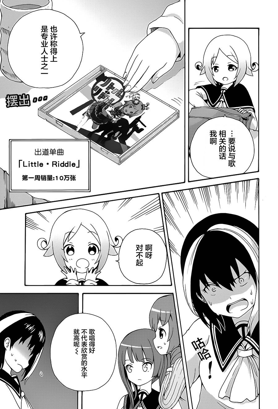 解谜练习 第5话 第2页