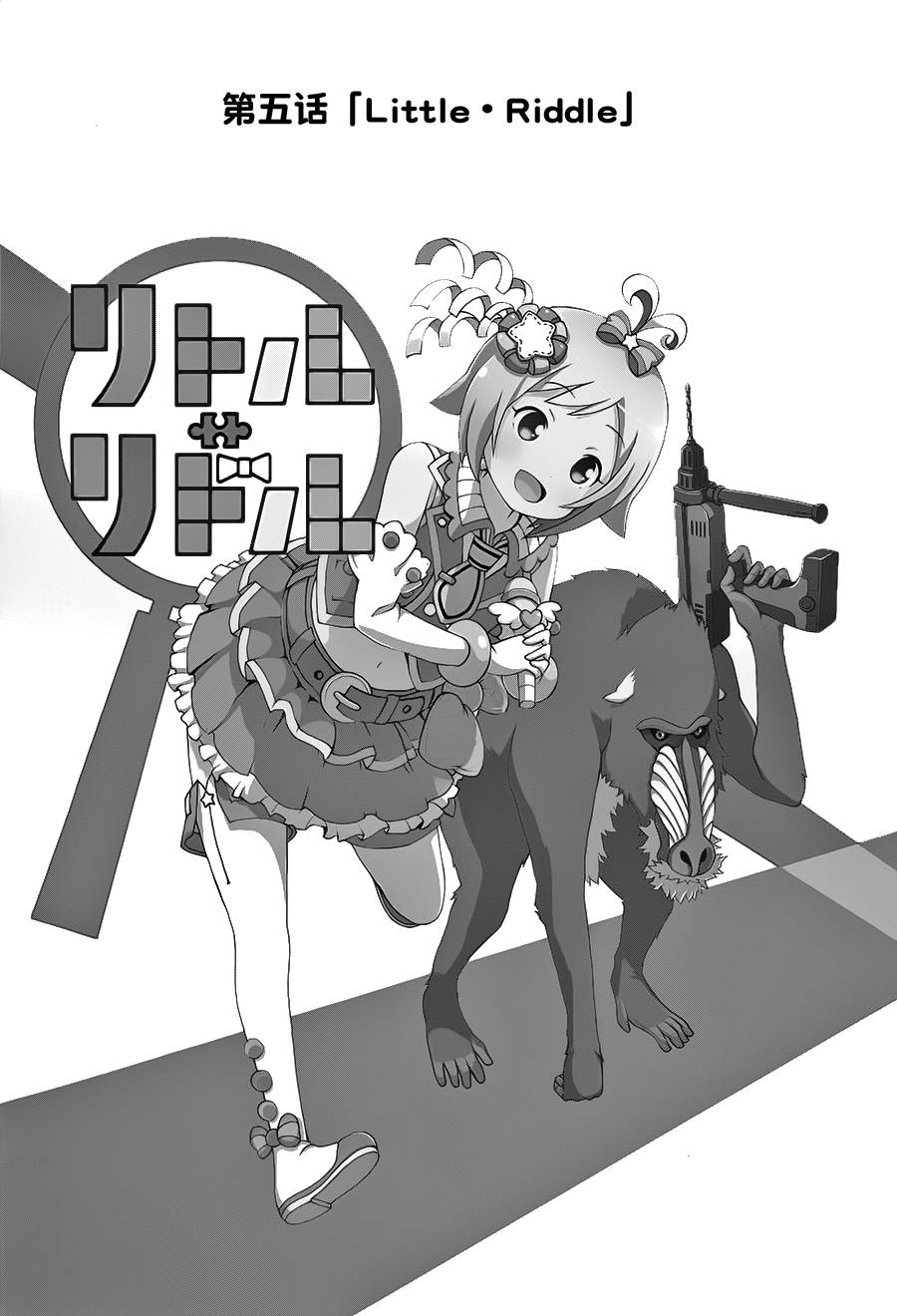 解谜练习 第5话 第4页