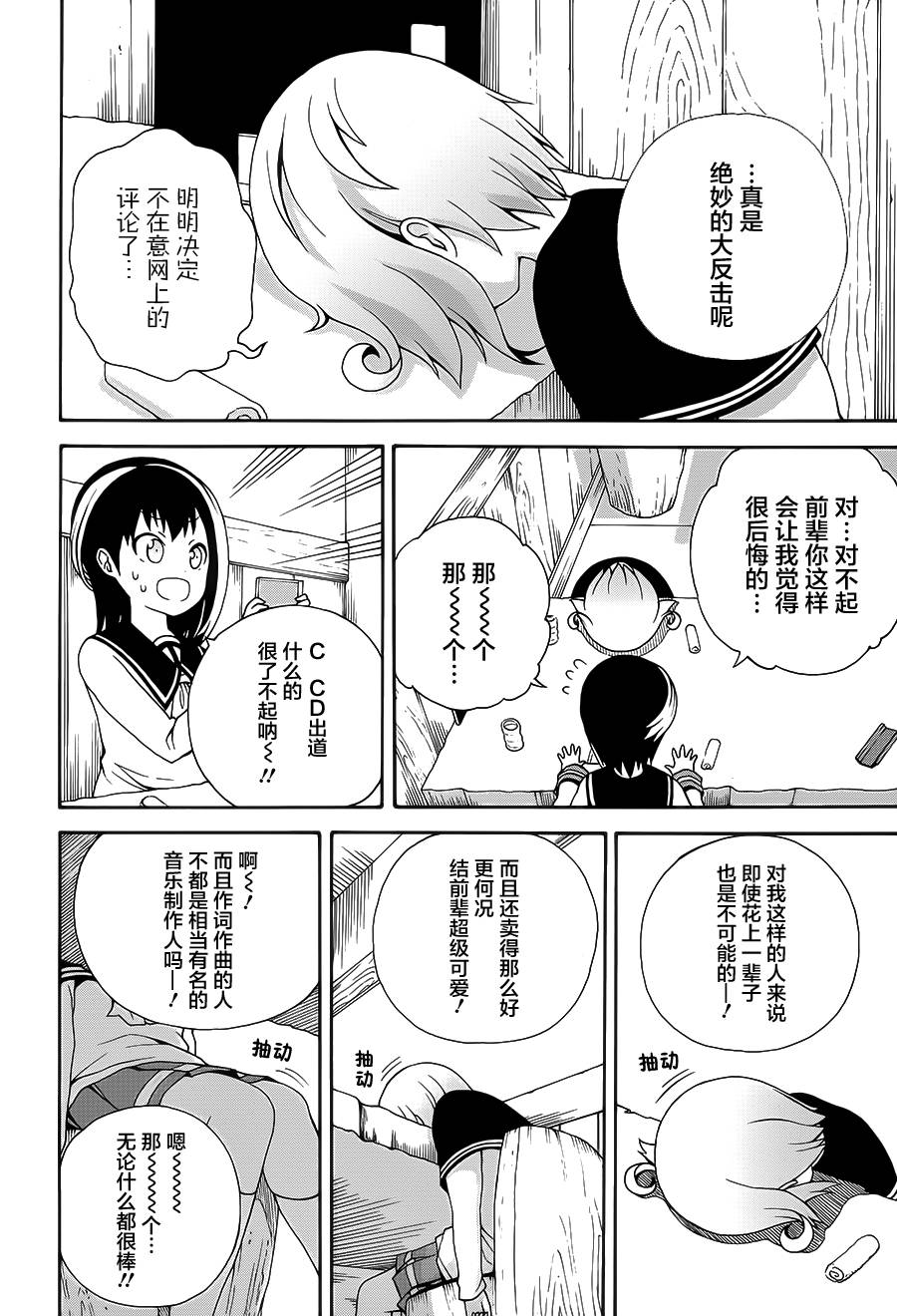 解谜练习 第5话 第5页