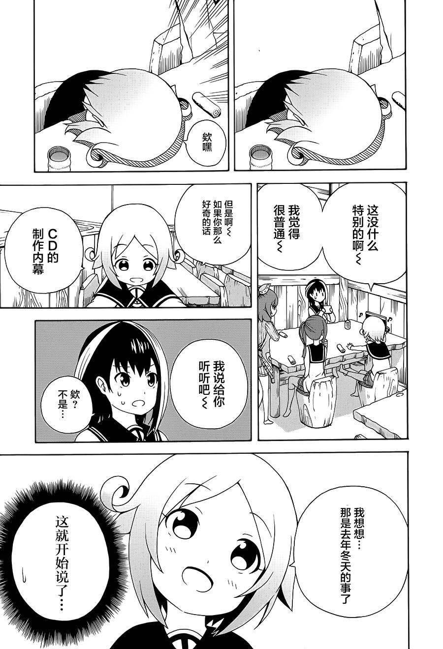 解谜练习 第5话 第6页