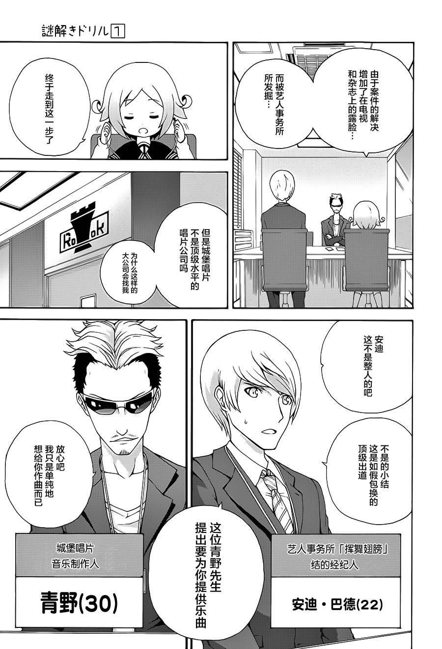 解谜练习 第5话 第8页