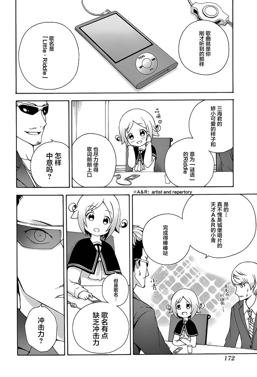 解谜练习 第5话 第9页