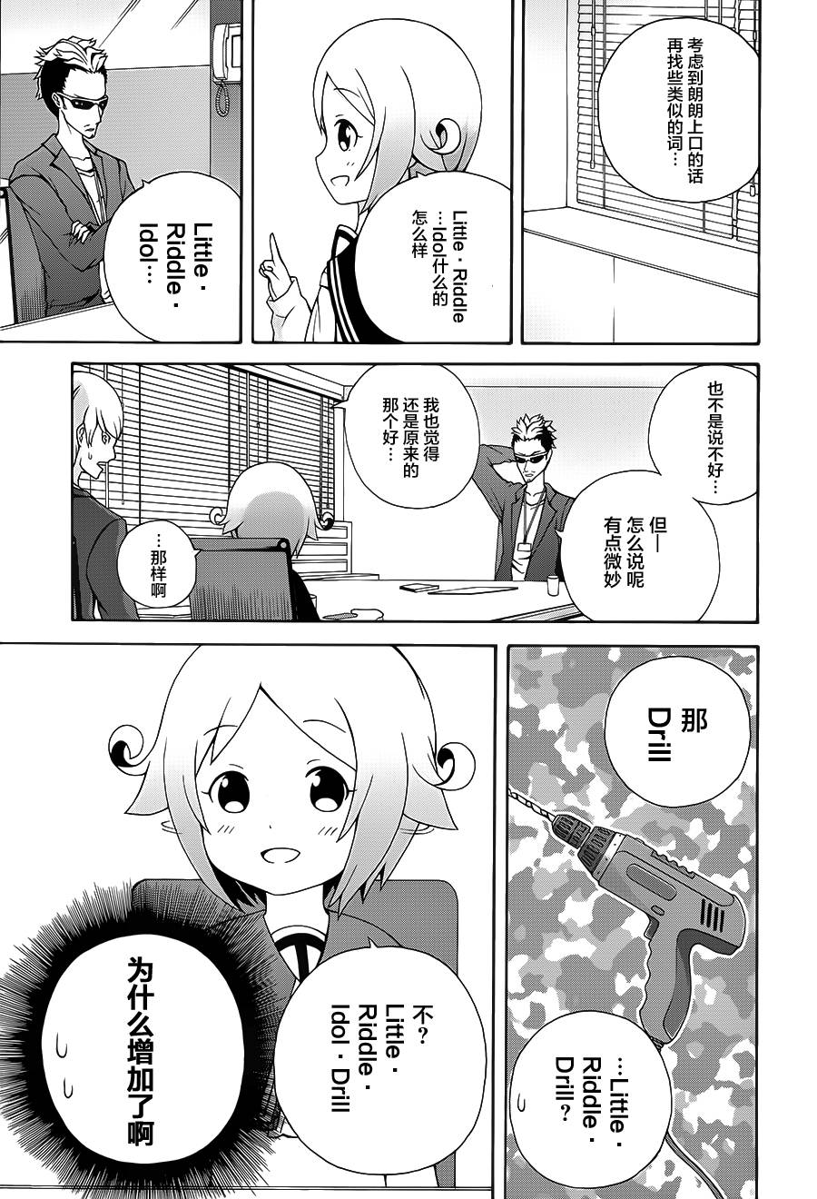 解谜练习 第5话 第10页