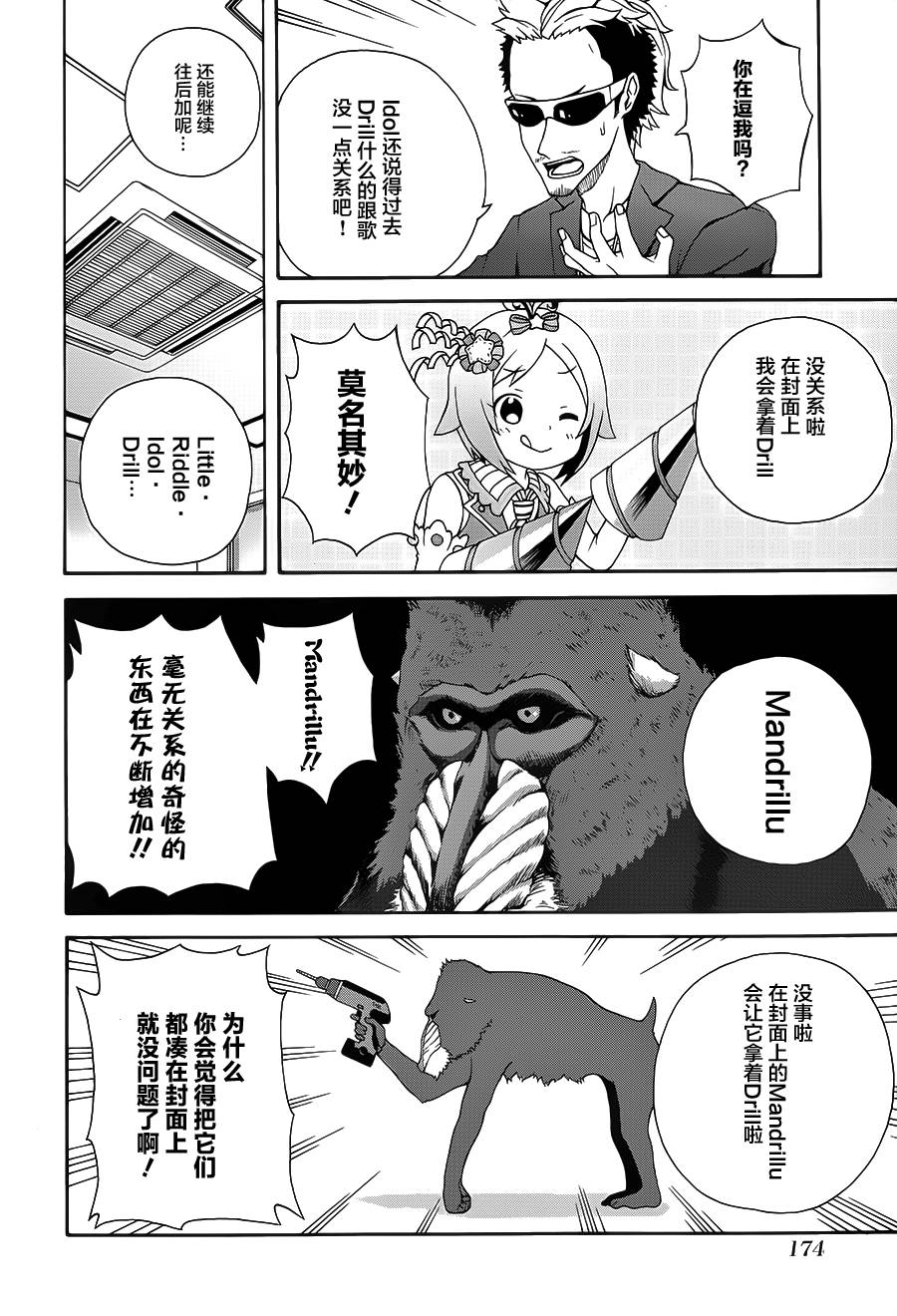 解谜练习 第5话 第11页