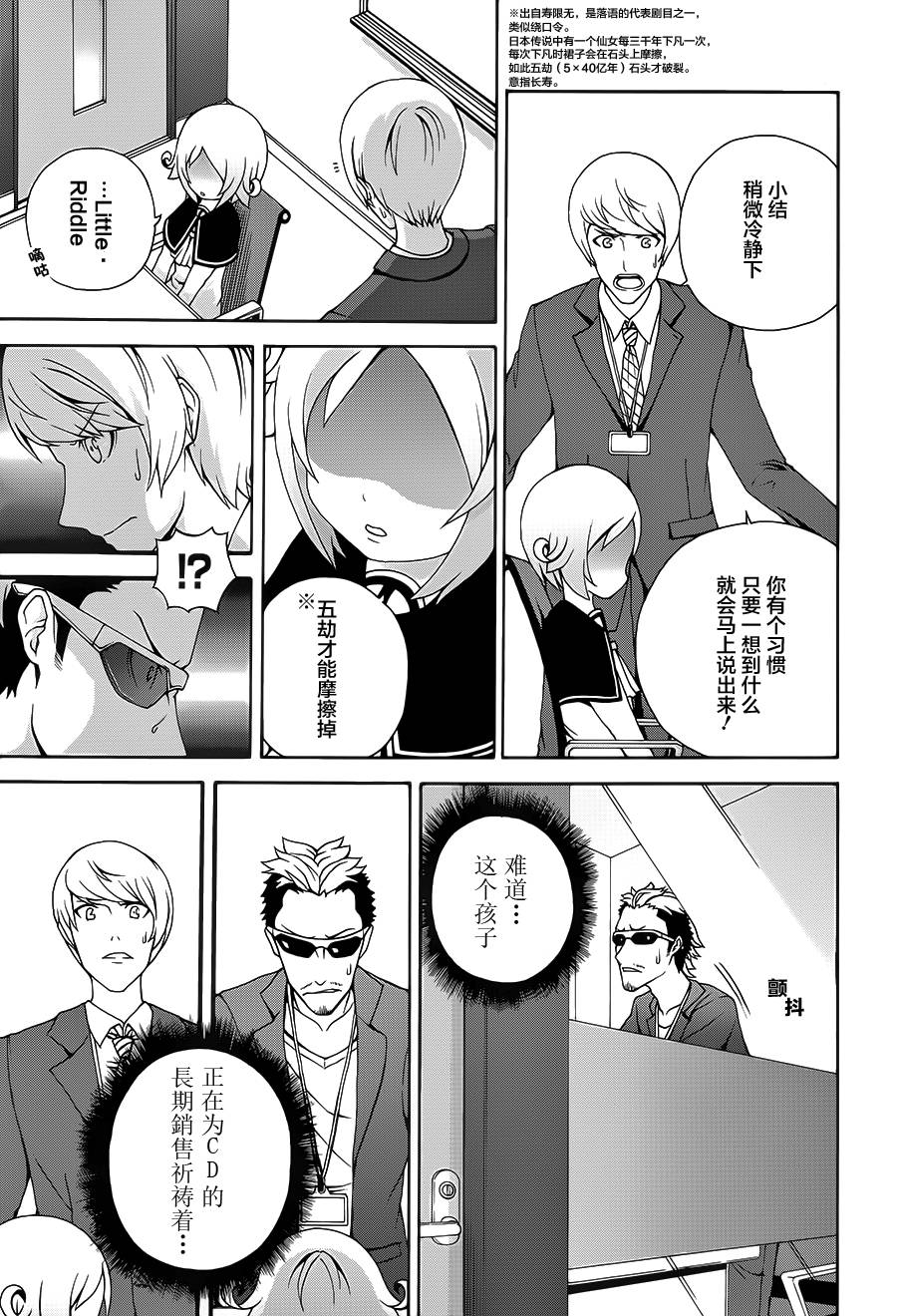 解谜练习 第5话 第12页