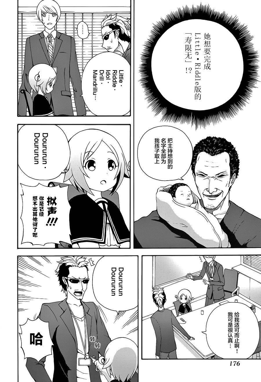 解谜练习 第5话 第13页