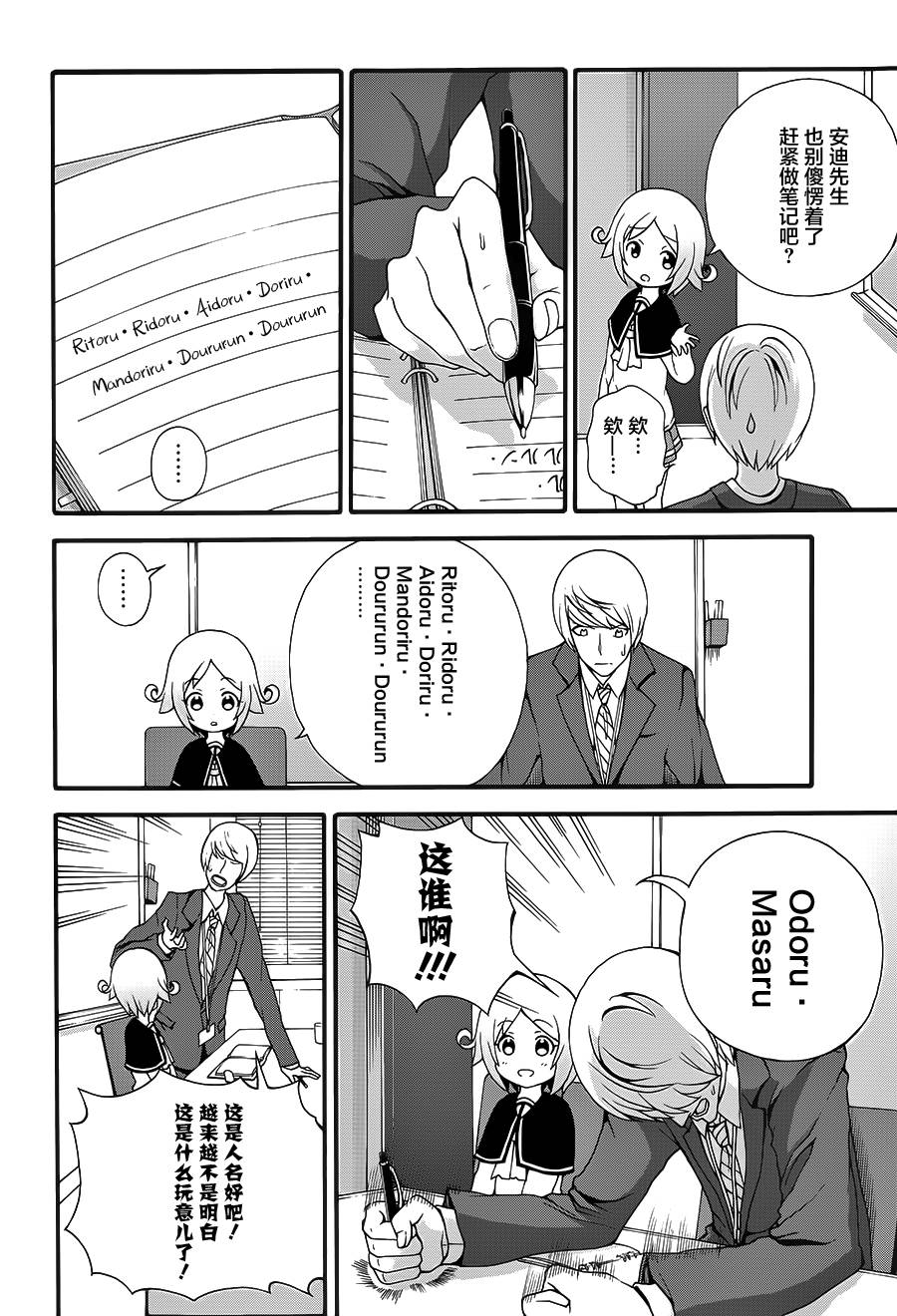 解谜练习 第5话 第15页