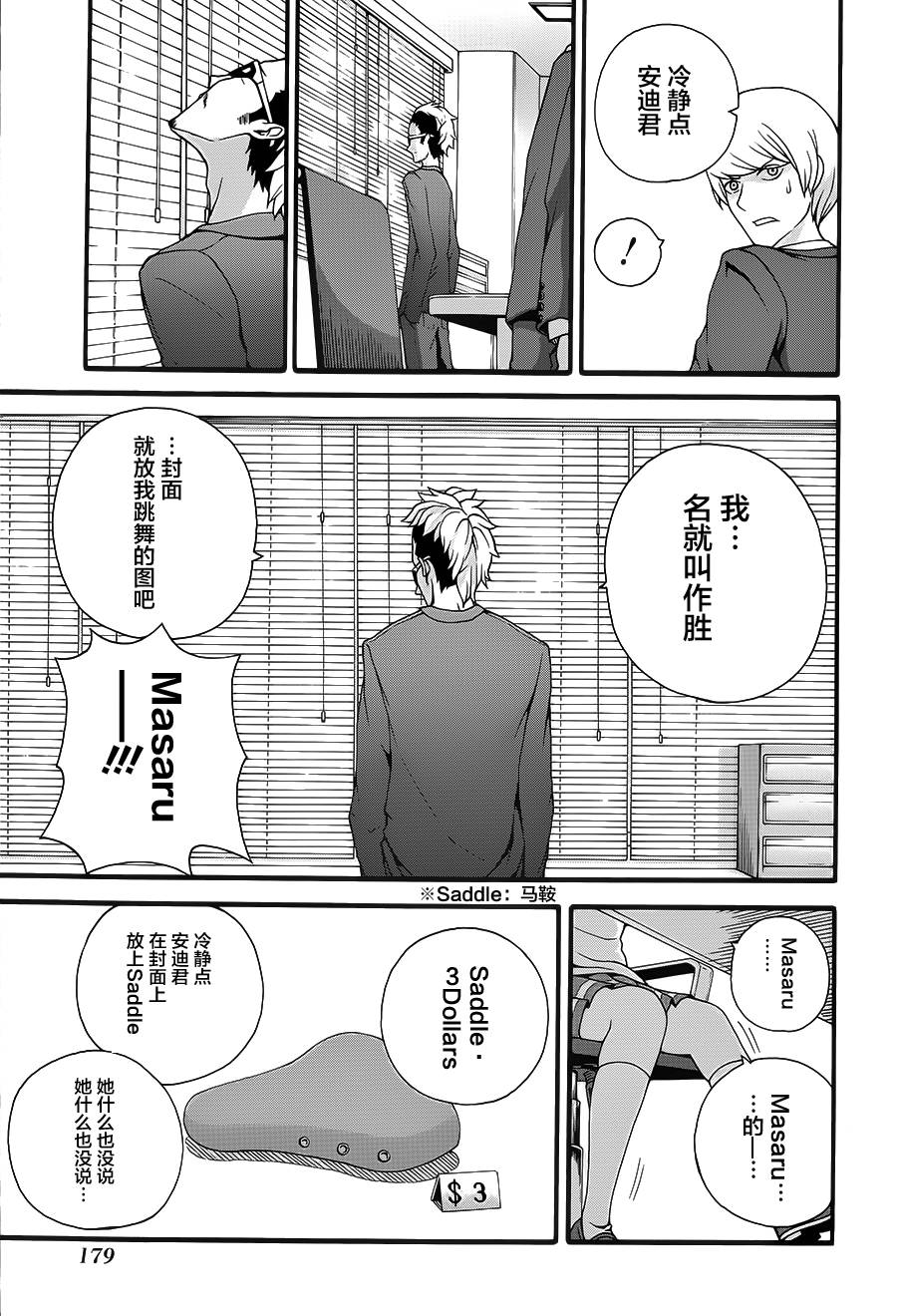 解谜练习 第5话 第16页