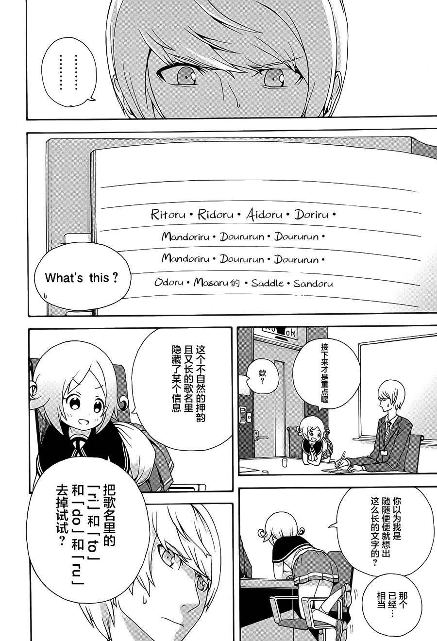 解谜练习 第5话 第17页