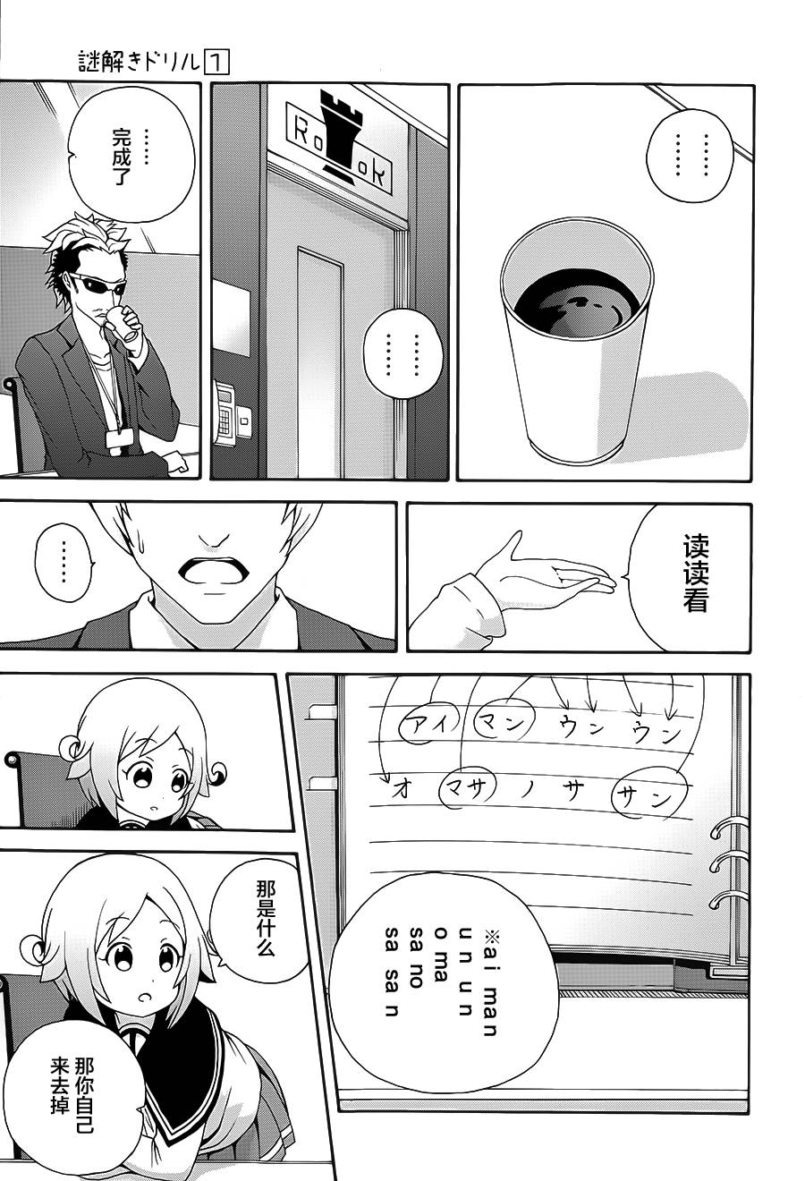 解谜练习 第5话 第18页