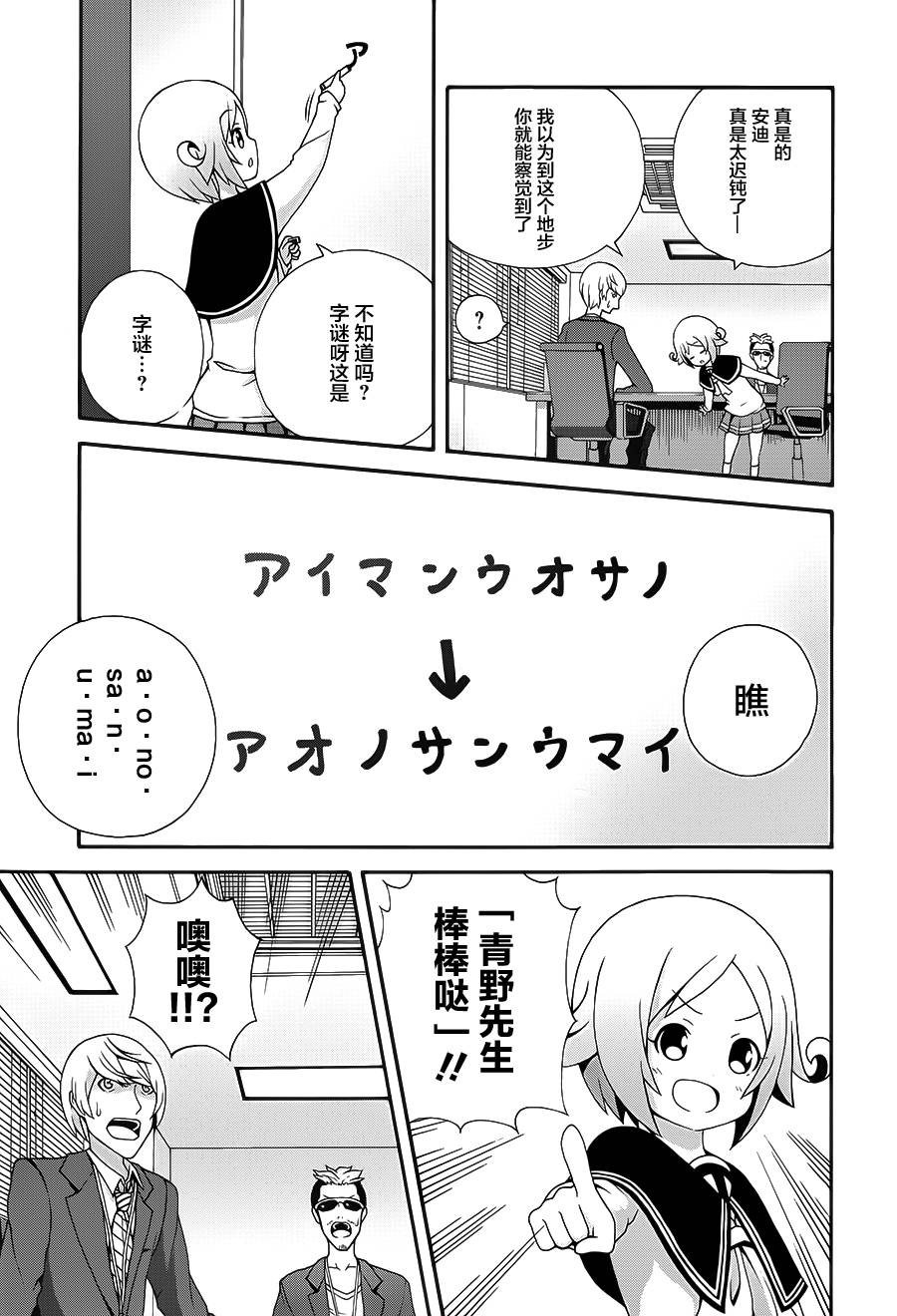 解谜练习 第5话 第20页