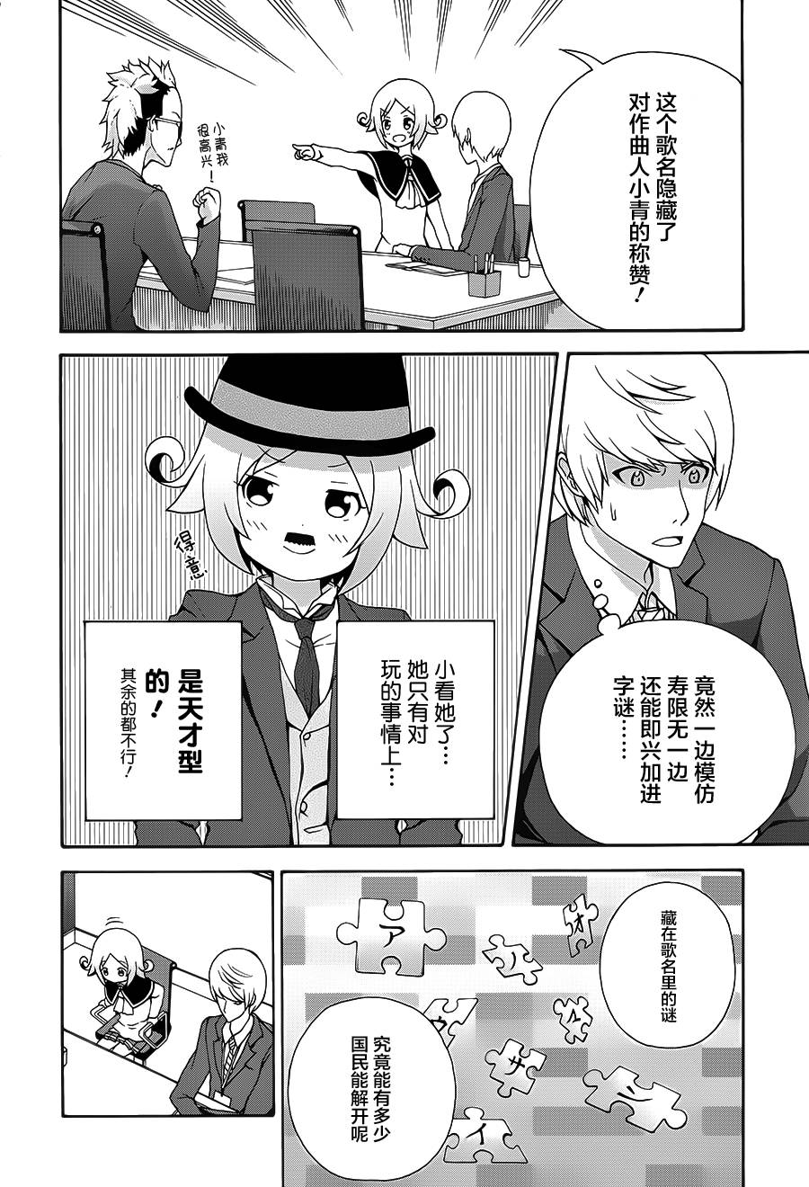 解谜练习 第5话 第21页