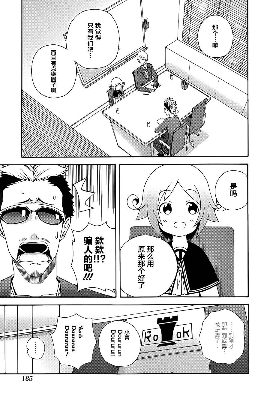 解谜练习 第5话 第22页