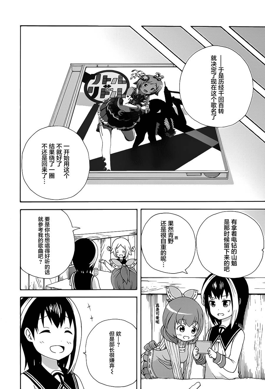 解谜练习 第5话 第23页