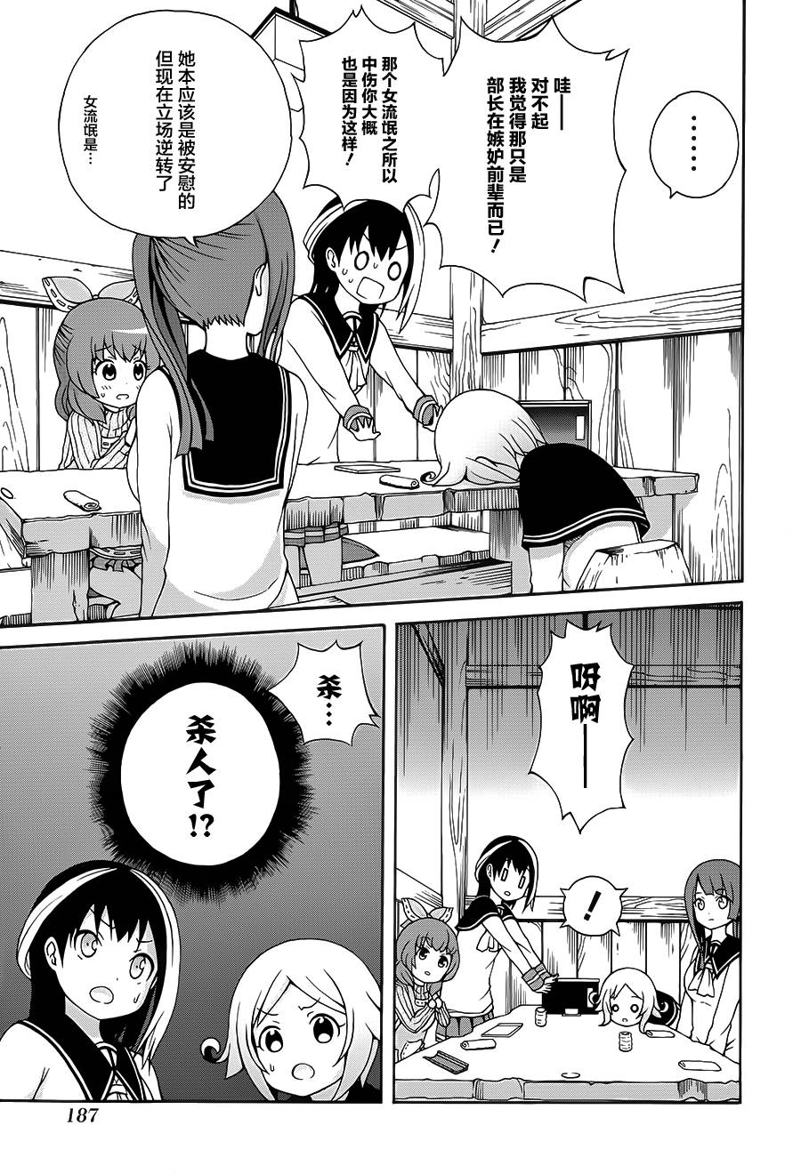 解谜练习 第5话 第24页