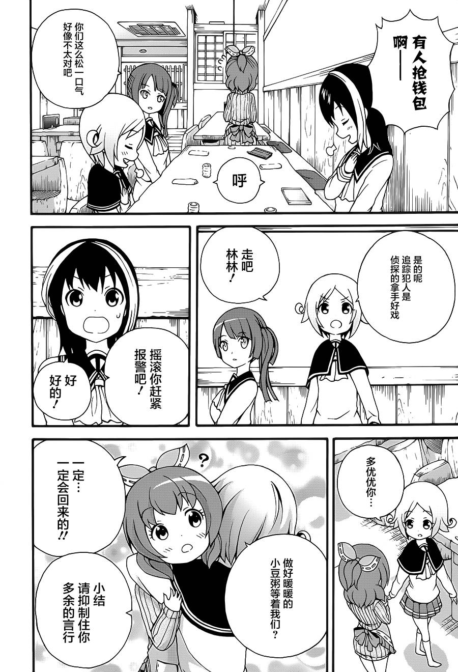 解谜练习 第5话 第25页