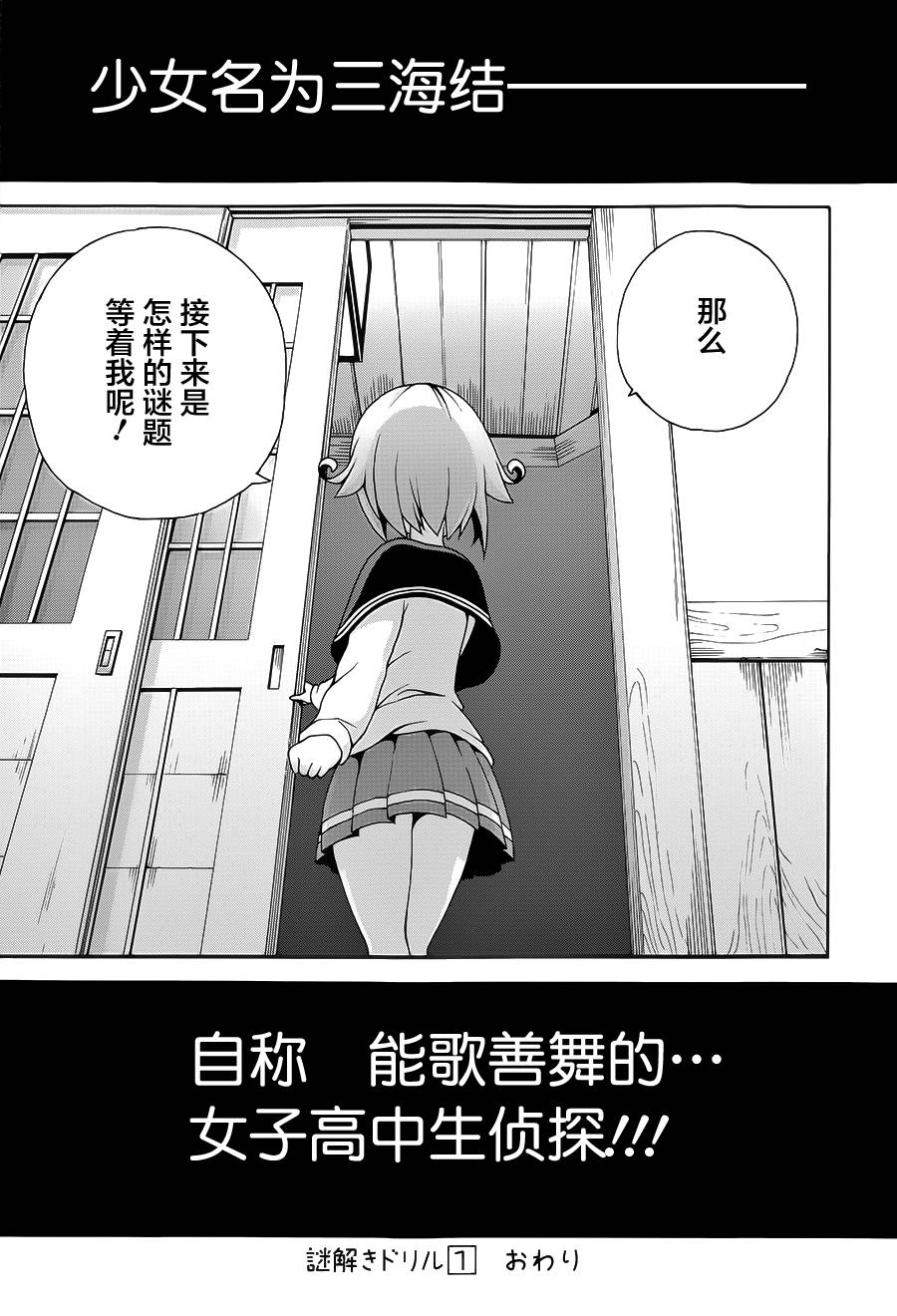 解谜练习 第5话 第26页