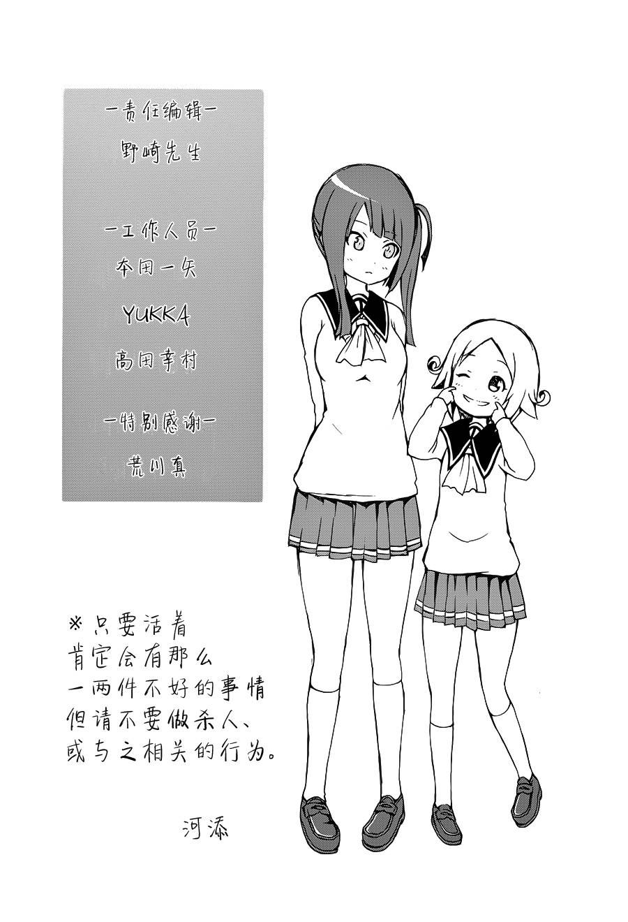 解谜练习 第5话 第28页