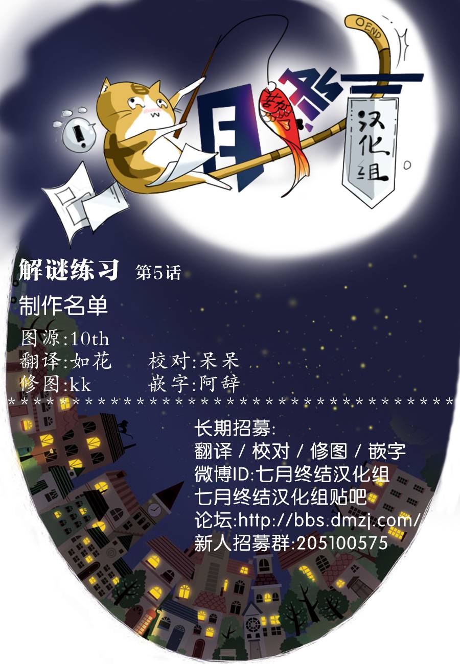 解谜练习第5话图