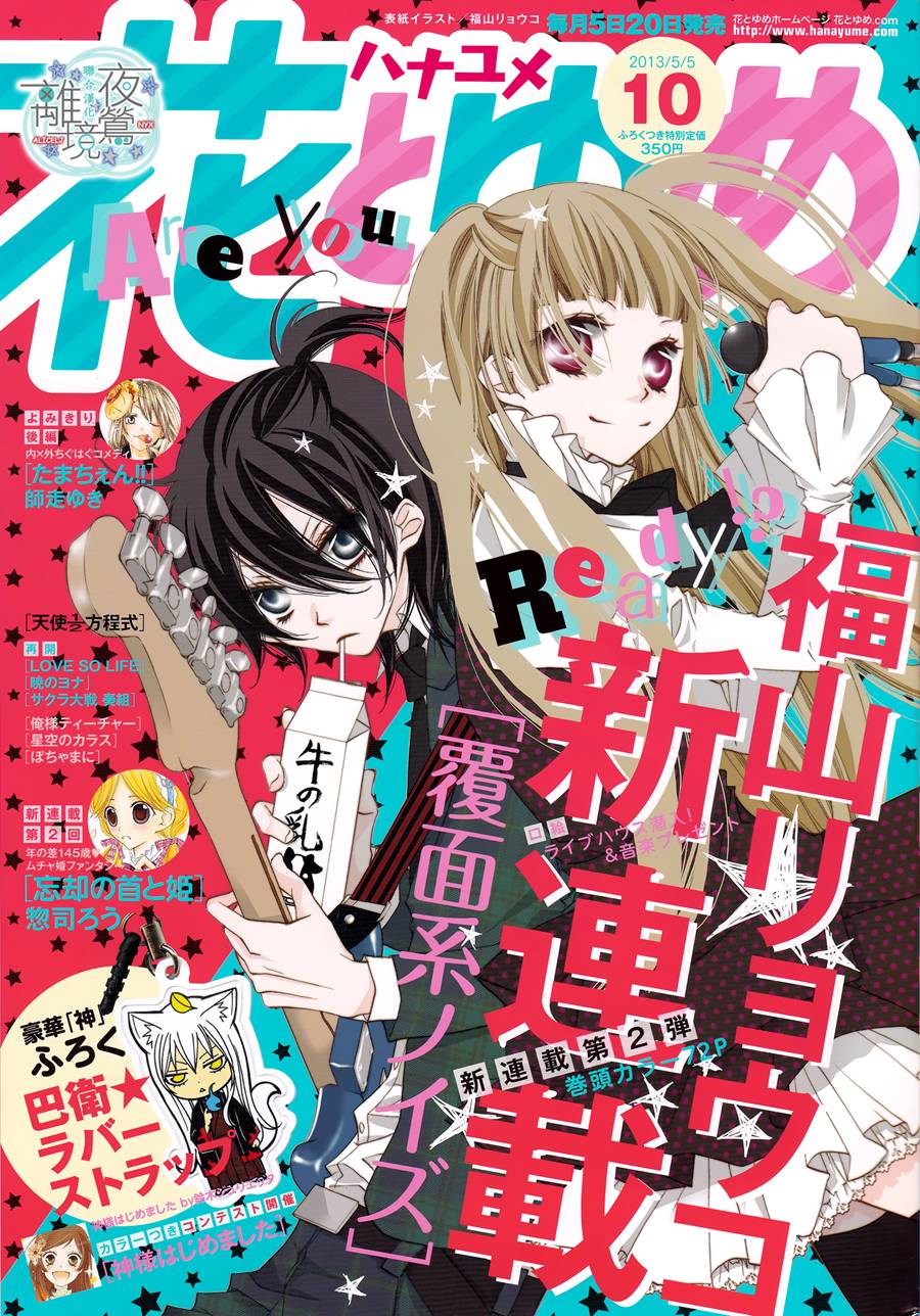 假面Noise第1话图