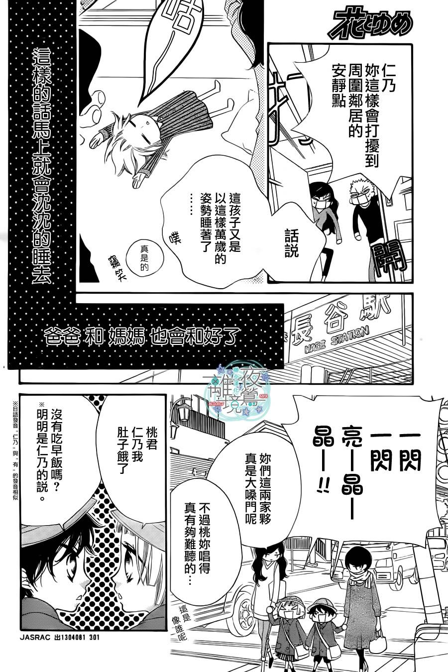 假面Noise第1话图