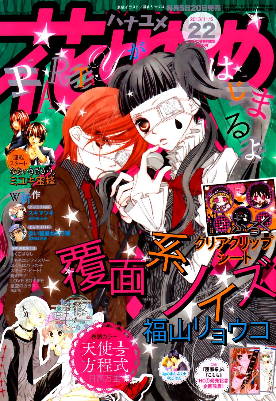 假面Noise第10话图