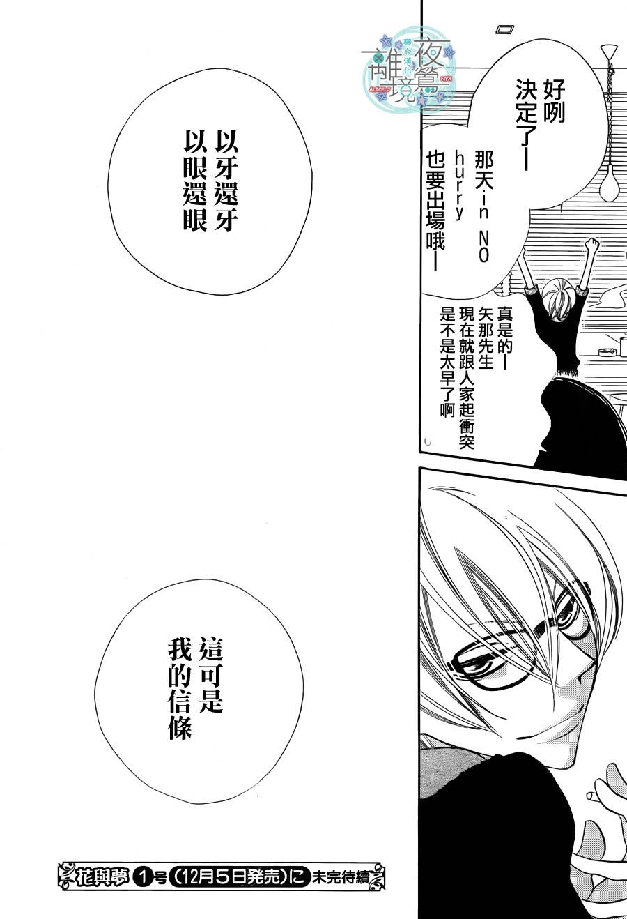假面Noise第11话图