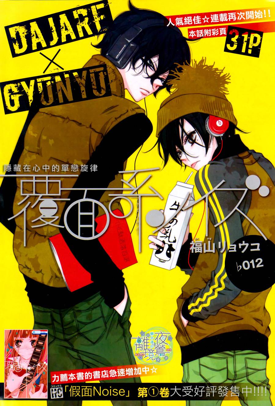 假面Noise第12话图