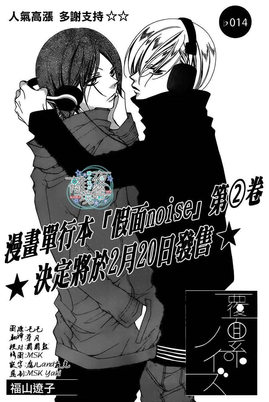 假面Noise第14话图