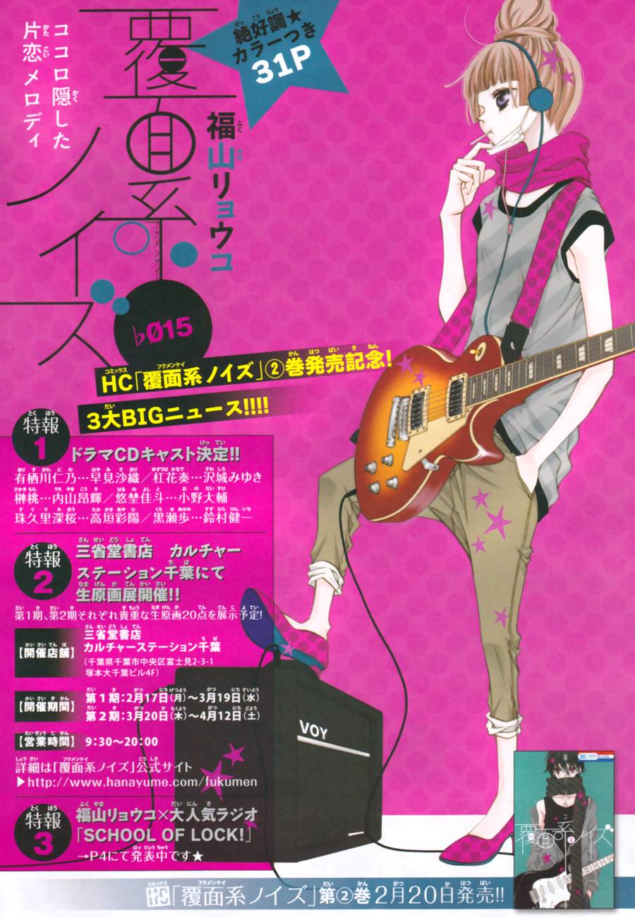 假面Noise第15话图