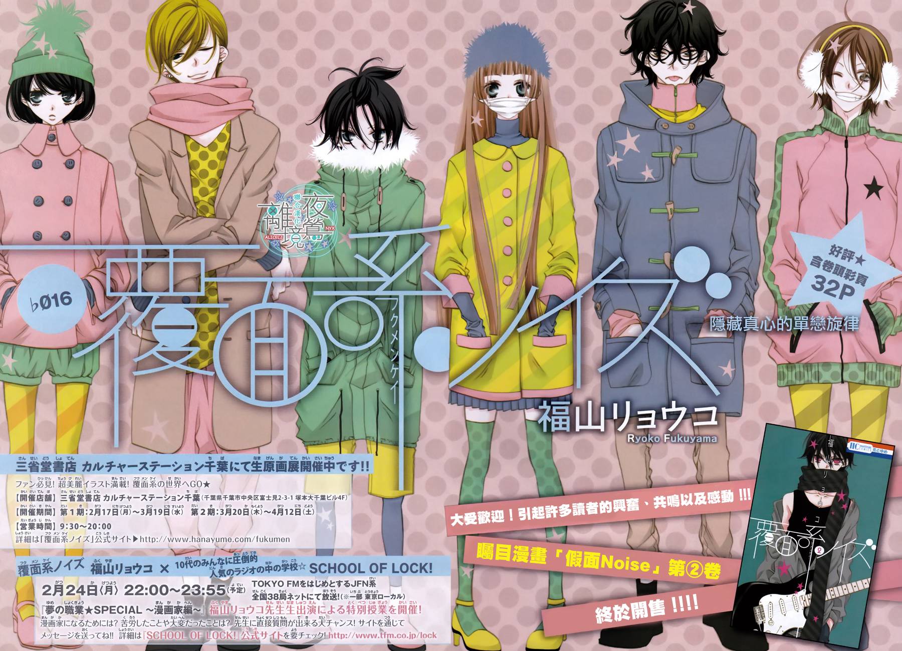 假面Noise第16话图