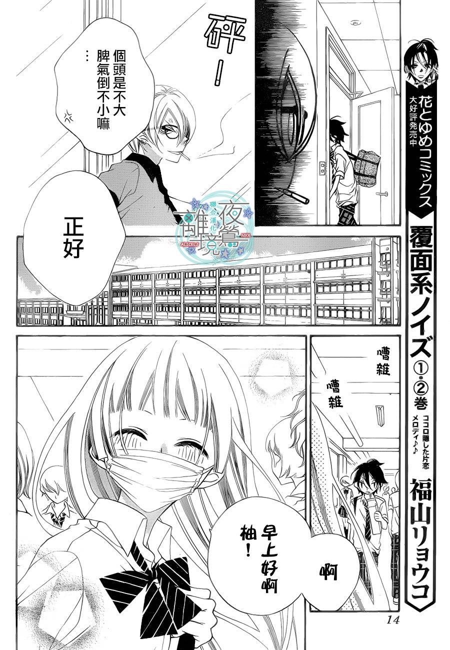 假面Noise第16话图