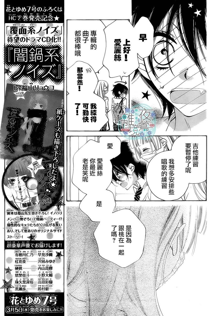 假面Noise第16话图