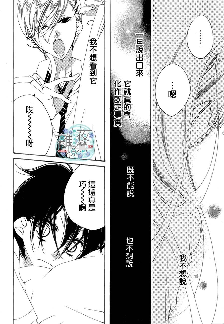 假面Noise第16话图