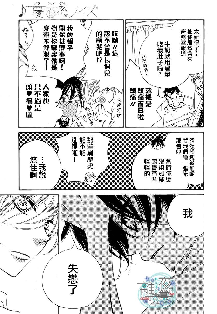 假面Noise第16话图