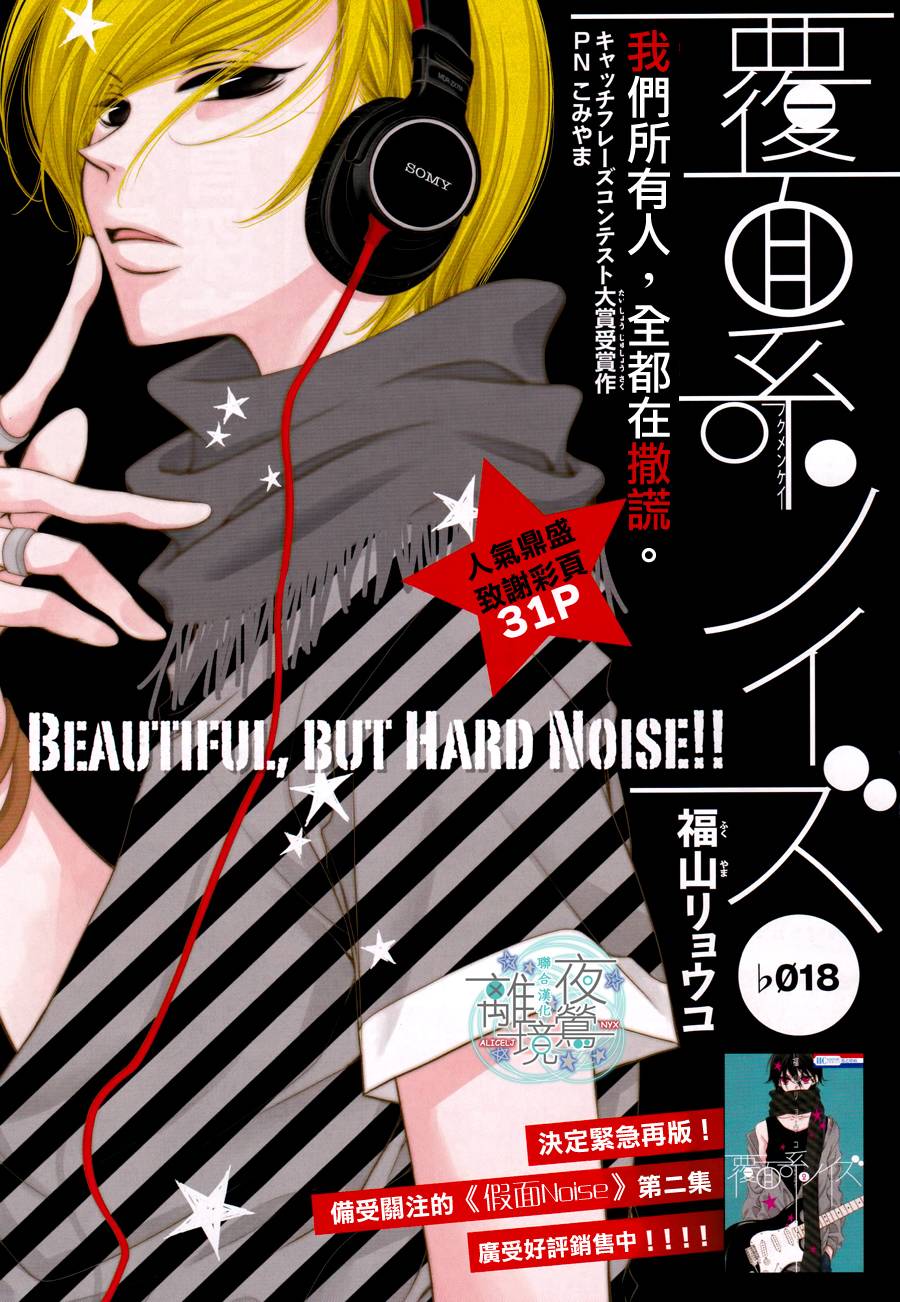 假面Noise第18话图
