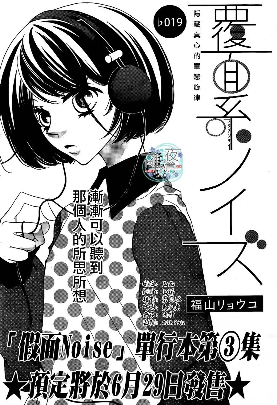 假面Noise第19话图