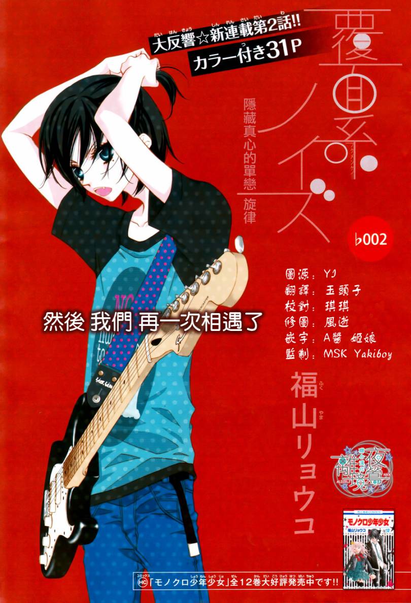 假面Noise第2话图