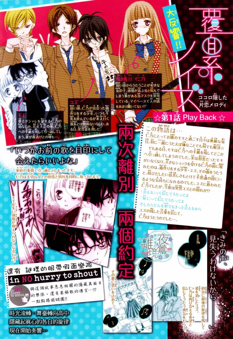 假面Noise第2话图