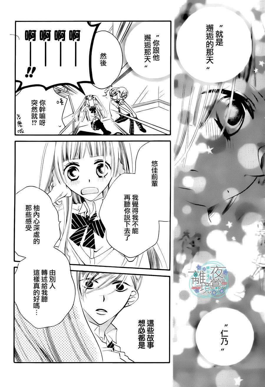 假面Noise第20话图