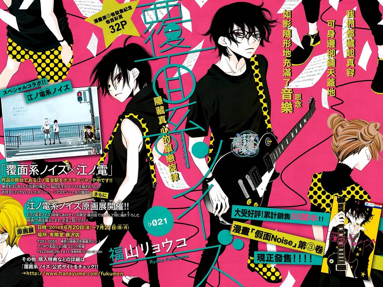 假面Noise第21话图