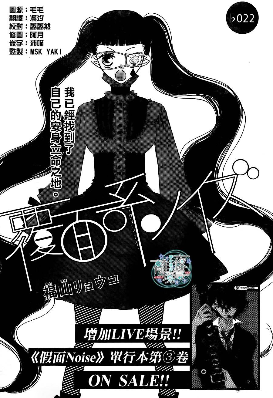 假面Noise第22话图